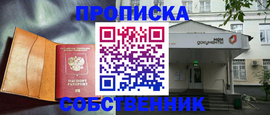 прописка в квартире в Красногорске