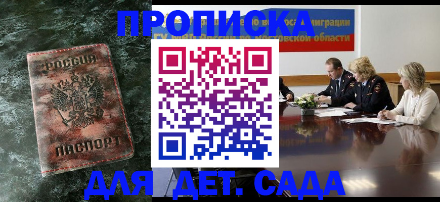 прописка поиск в Красногорске